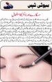 maskary-aur-liner-ka-istamaal